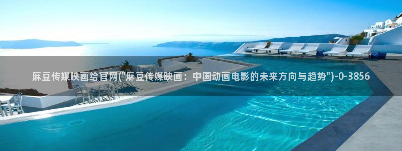 麻豆 完整版资源：麻豆传媒映画给官网(\